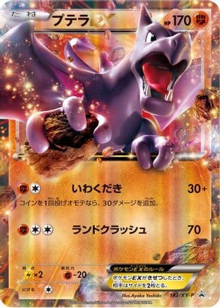 Aerodactyl EX - 182/XY-P (182/XY-P) (Japanese) - XYP XY Promos Holofoil