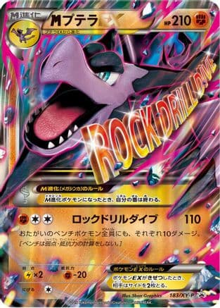 Aerodactyl - 183/XY-P (183/XY-P) (Japanese) - XYP XY Promos Holofoil