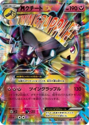Mega Mawile Ex - 186/XY-P (186/XY-P) (Japanese) - XYP XY Promos Holofoil