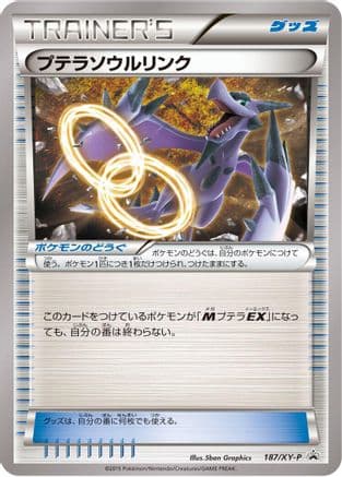 Aerodactyl Spirit Link - 187/XY-P (187/XY-P) (Japanese) - XYP XY Promos