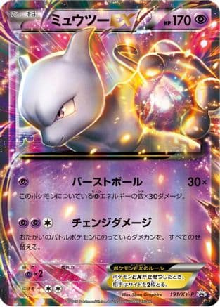 Mewtwo EX - 191/XY-P (191/XY-P) (Japanese) - XYP XY Promos Holofoil
