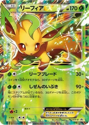 Leafeon EX - 192/XY-P (192/XY-P) (Japanese) - XYP XY Promos Holofoil
