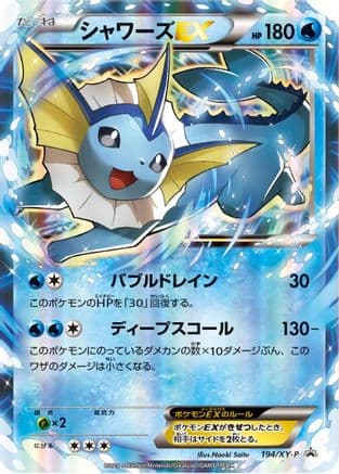Vaporeon EX - 194/XY-P (194/XY-P) (Japanese) - XYP XY Promos Holofoil