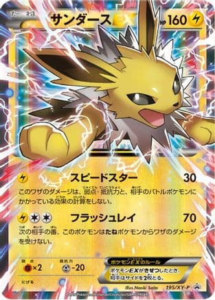 Jolteon EX - 195/XY-P (195/XY-P) (Japanese) - XYP XY Promos Holofoil
