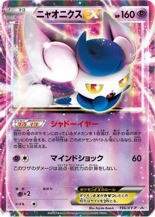 Meowstic EX - 196/XY-P (196/XY-P) (Japanese) - XYP XY Promos Holofoil