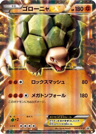 Golem EX - 197/XY-P (197/XY-P) (Japanese) - XYP XY Promos Holofoil