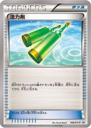 Revitalizer - 198/XY-P (198/XY-P) (Japanese) - XYP XY Promos