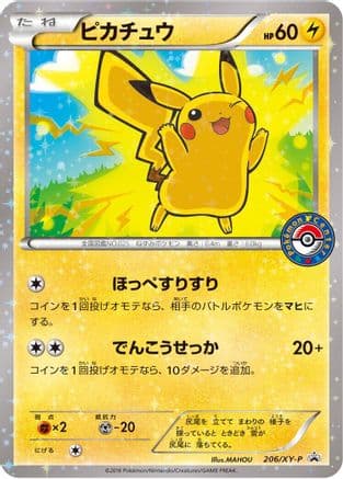 Pikachu - 206/XY-P (206/XY-P) (Japanese) - XYP XY Promos Holofoil
