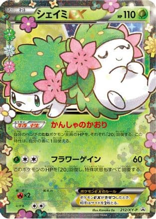 Shaymin EX - 212/XY-P (212/XY-P) (Japanese) - XYP XY Promos Holofoil