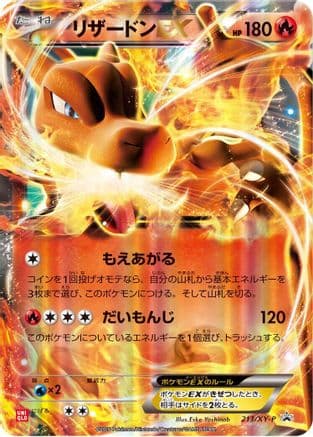 Charizard EX - 213/XY-P (213/XY-P) (Japanese) - XYP XY Promos Holofoil