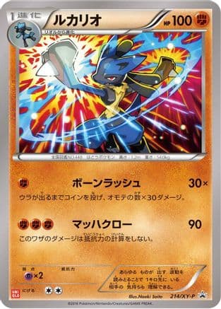 Lucario - 214/XY-P (214/XY-P) (Japanese) - XYP XY Promos