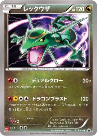 Rayquaza - 215/XY-P (215/XY-P) (Japanese) - XYP XY Promos