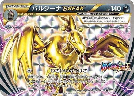 Mandibuzz BREAK - 217/XY-P (217/XY-P) (Japanese) - XYP XY Promos Holofoil