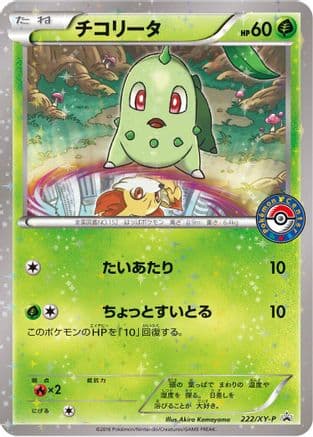 Chikorita - 222/XY-P (222/XY-P) (Japanese) - XYP XY Promos Holofoil