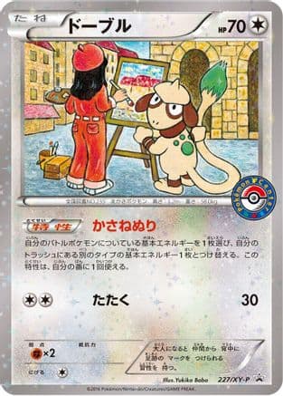 Smeargle - 227/XY-P (227/XY-P) (Japanese) - XYP XY Promos Holofoil