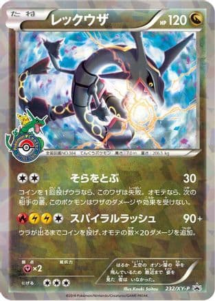 Rayquaza - 232/XY-P (232/XY-P) (Japanese) - XYP XY Promos Holofoil