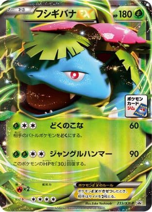 Venusaur EX - 233/XY-P (233/XY-P) (Japanese) - XYP XY Promos Holofoil