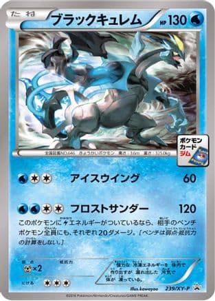 Black Kyurem - 239/XY-P (239/XY-P) (Japanese) - XYP XY Promos