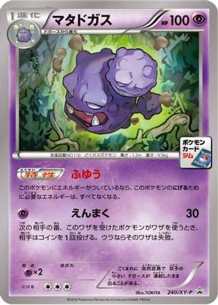 Weezing - 240/XY-P (240/XY-P) (Japanese) - XYP XY Promos