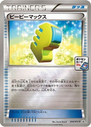 Max Elixir - 244/XY-P (244/XY-P) (Japanese) - XYP XY Promos Holofoil