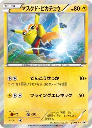 Pikachu Libre - 247/XY-P (247/XY-P) (Japanese) - XYP XY Promos Holofoil