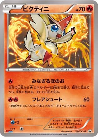 Victini - 248/XY-P (248/XY-P) (Japanese) - XYP XY Promos