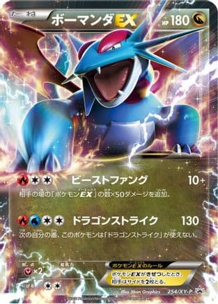 Salamence EX - 254/XY-P (254/XY-P) (Japanese) - XYP XY Promos Holofoil