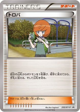 Trevor - 255/XY-P (255/XY-P) (Japanese) - XYP XY Promos
