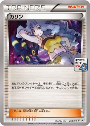 Karen - 256/XY-P (256/XY-P) (Japanese) - XYP XY Promos