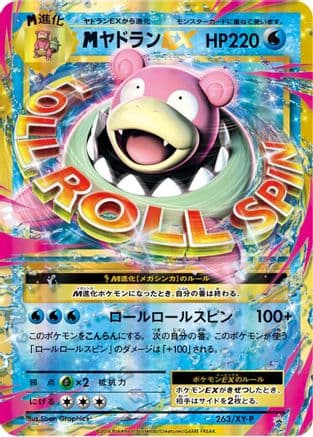 Slowbro - 263/XY-P (263/XY-P) (Japanese) - XYP XY Promos Holofoil