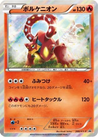 Volcanion - 266/XY-P (266/XY-P) (Japanese) - XYP XY Promos Holofoil