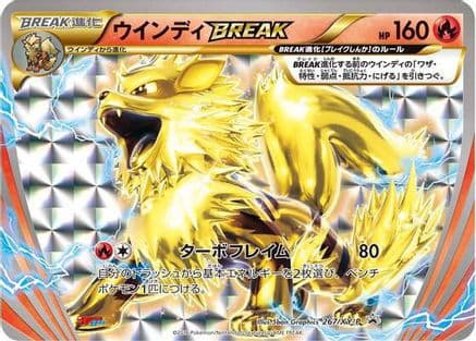 Arcanine BREAK - 267/XY-P (267/XY-P) (Japanese) - XYP XY Promos Holofoil