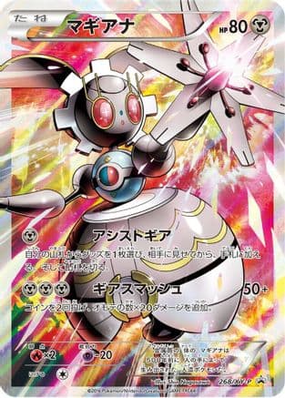 Magearna - 268/XY-P (268/XY-P) (Japanese) - XYP XY Promos Holofoil