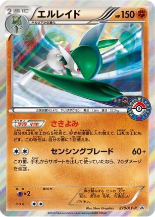 Gallade - 270/XY-P (270/XY-P) (Japanese) - XYP XY Promos Holofoil