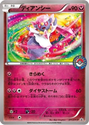 Diancie - 271/XY-P (271/XY-P) (Japanese) - XYP XY Promos