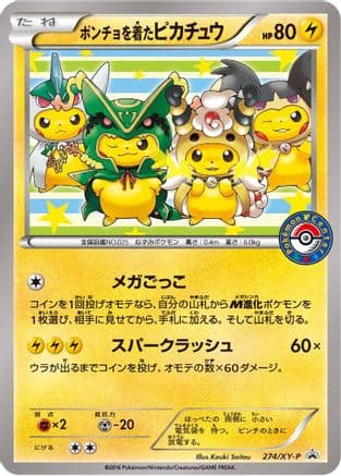 Poncho-wearing Pikachu - 274/XY-P (274/XY-P) (Japanese) - XYP XY Promos