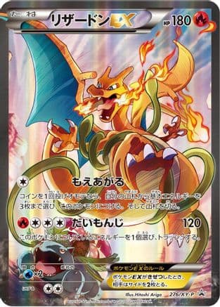 Charizard EX - 276/XY-P (276/XY-P) (Japanese) - XYP XY Promos Holofoil