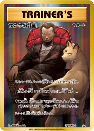 Giovanni's Scheme - 277/XY-P (277/XY-P) (Japanese) - XYP XY Promos Holofoil