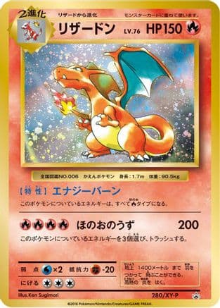 Charizard - 280/XY-P (280/XY-P) (Japanese) - XYP XY Promos Holofoil