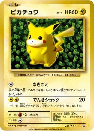 Pikachu - 281/XY-P (281/XY-P) (Japanese) - XYP XY Promos