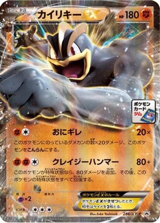 Machamp EX - 286/XY-P (286/XY-P) (Japanese) - XYP XY Promos Holofoil