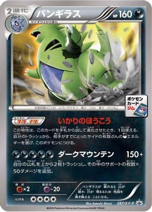 Tyranitar - 287/XY-P (287/XY-P) (Japanese) - XYP XY Promos