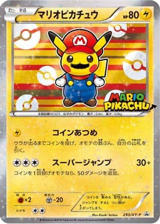 Mario Pikachu - 293/XY-P (293/XY-P) (Japanese) - XYP XY Promos Holofoil