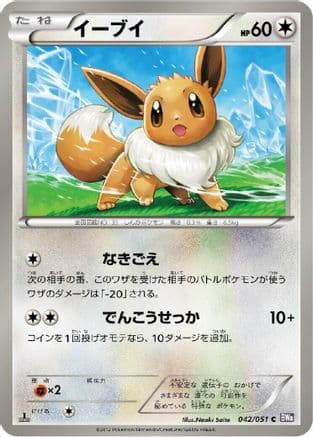 Eevee (042/051) (Japanese) - BW8 Spiral Force 1st Edition