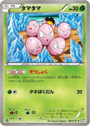 Exeggcute (001/051) (Japanese) - BW8 Spiral Force 1st Edition