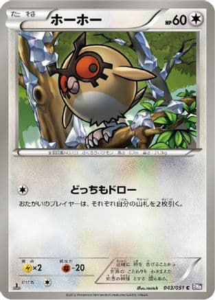 Hoothoot (043/051) (Japanese) - BW8 Spiral Force Unlimited