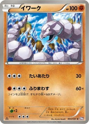 Onix (030/051) (Japanese) - BW8 Spiral Force Unlimited
