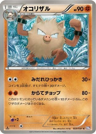 Primeape (029/051) (Japanese) - BW8 Spiral Force Unlimited