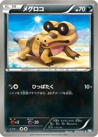 Sandile (034/051) (Japanese) - BW8 Spiral Force 1st Edition