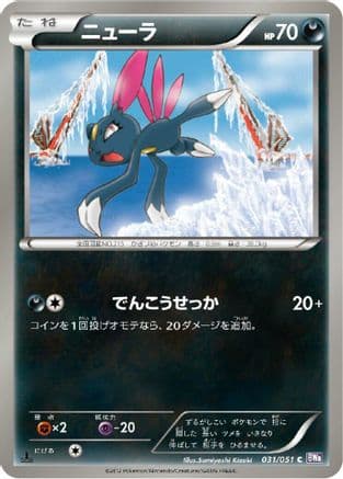 Sneasel (031/051) (Japanese) - BW8 Spiral Force 1st Edition